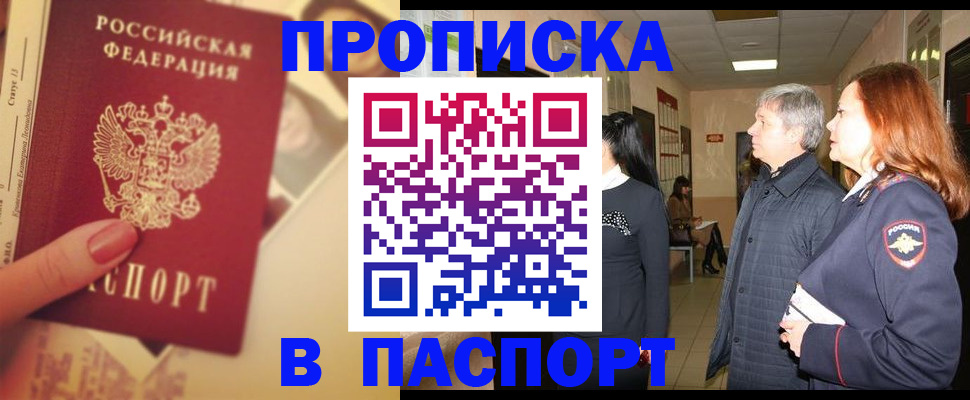 временная регистрация купить в Нефтекамске