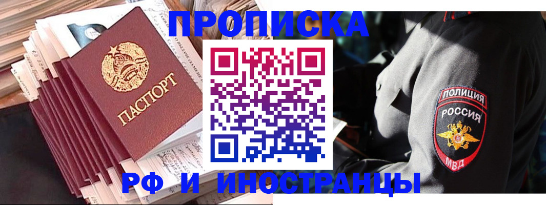 прописка в квартире в Нефтекамске