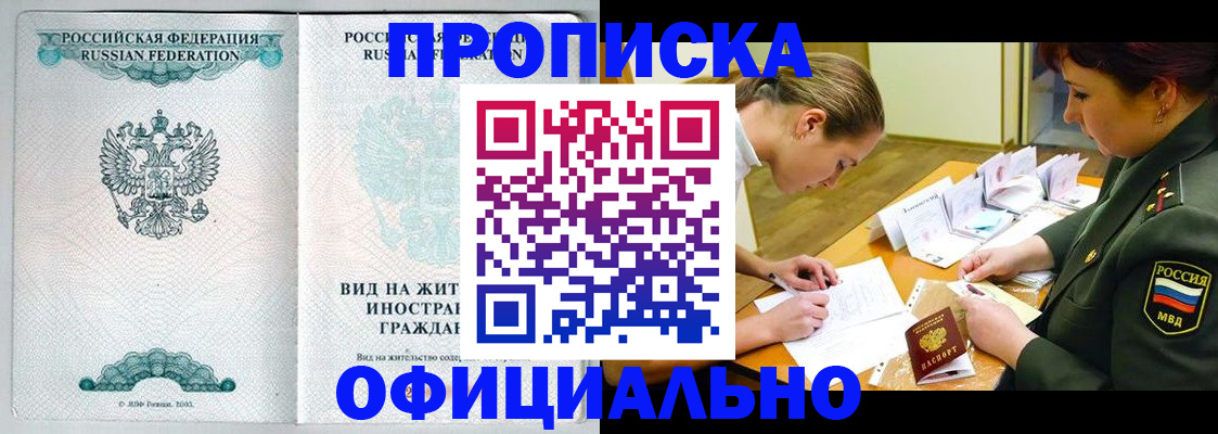 прописка ребенка в Нефтекамске