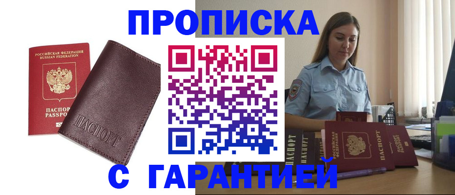 прописка в квартире в Нефтекамске