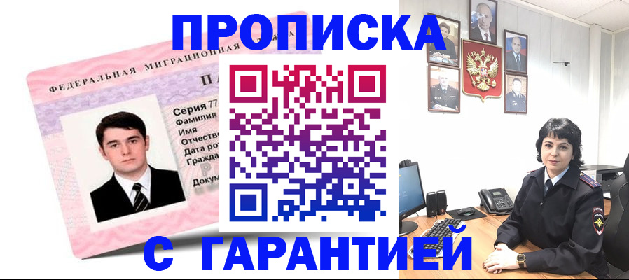 временная регистрация недорого в Нефтекамске