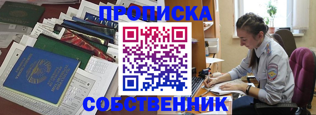 временная регистрация купить в Нефтекамске